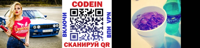 Кодеин Purple Drank  Городище 